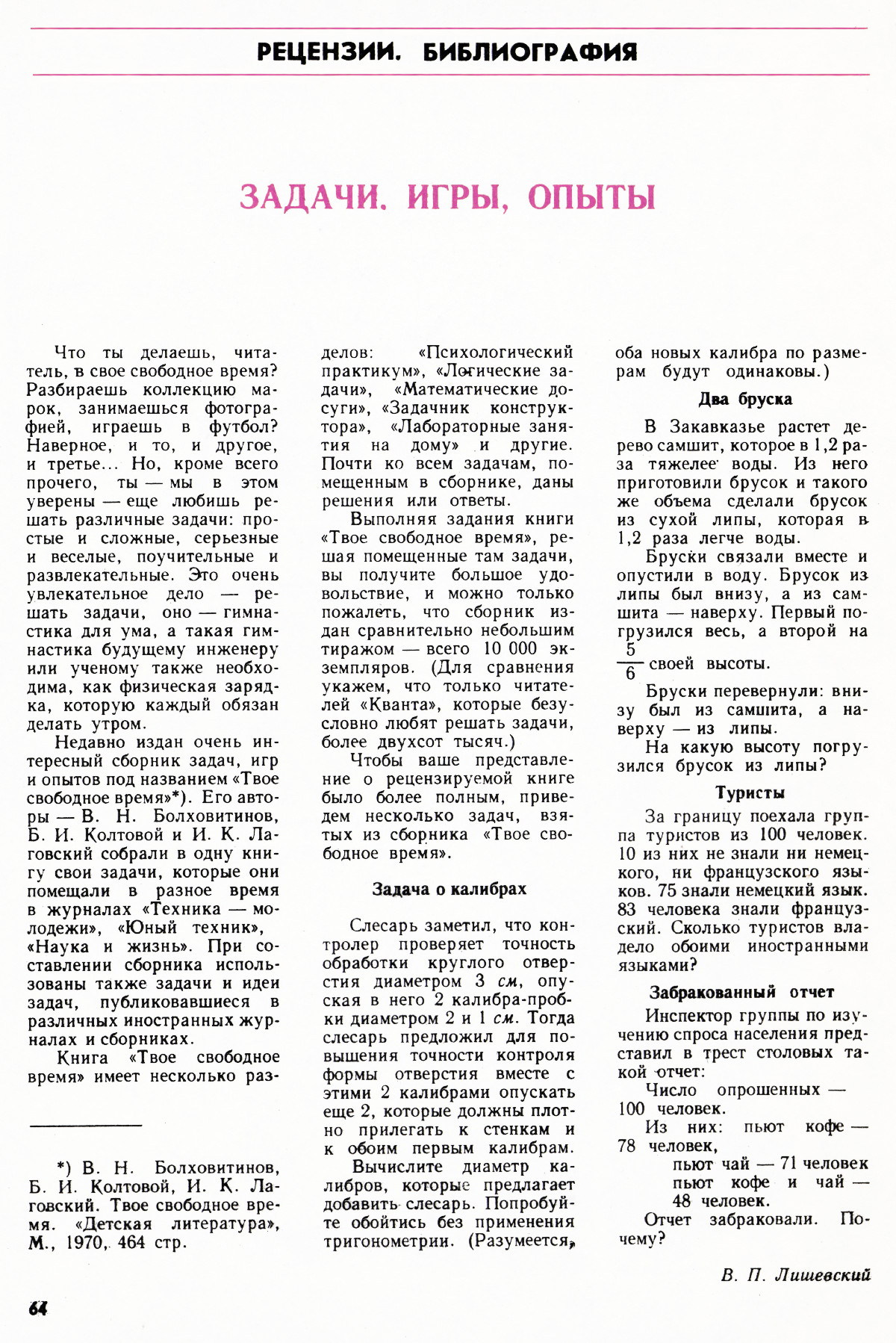 Стр. 64