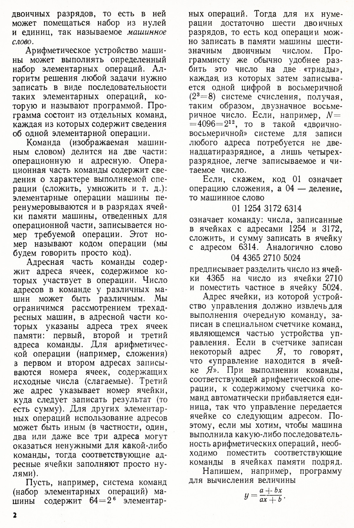 Стр. 2
