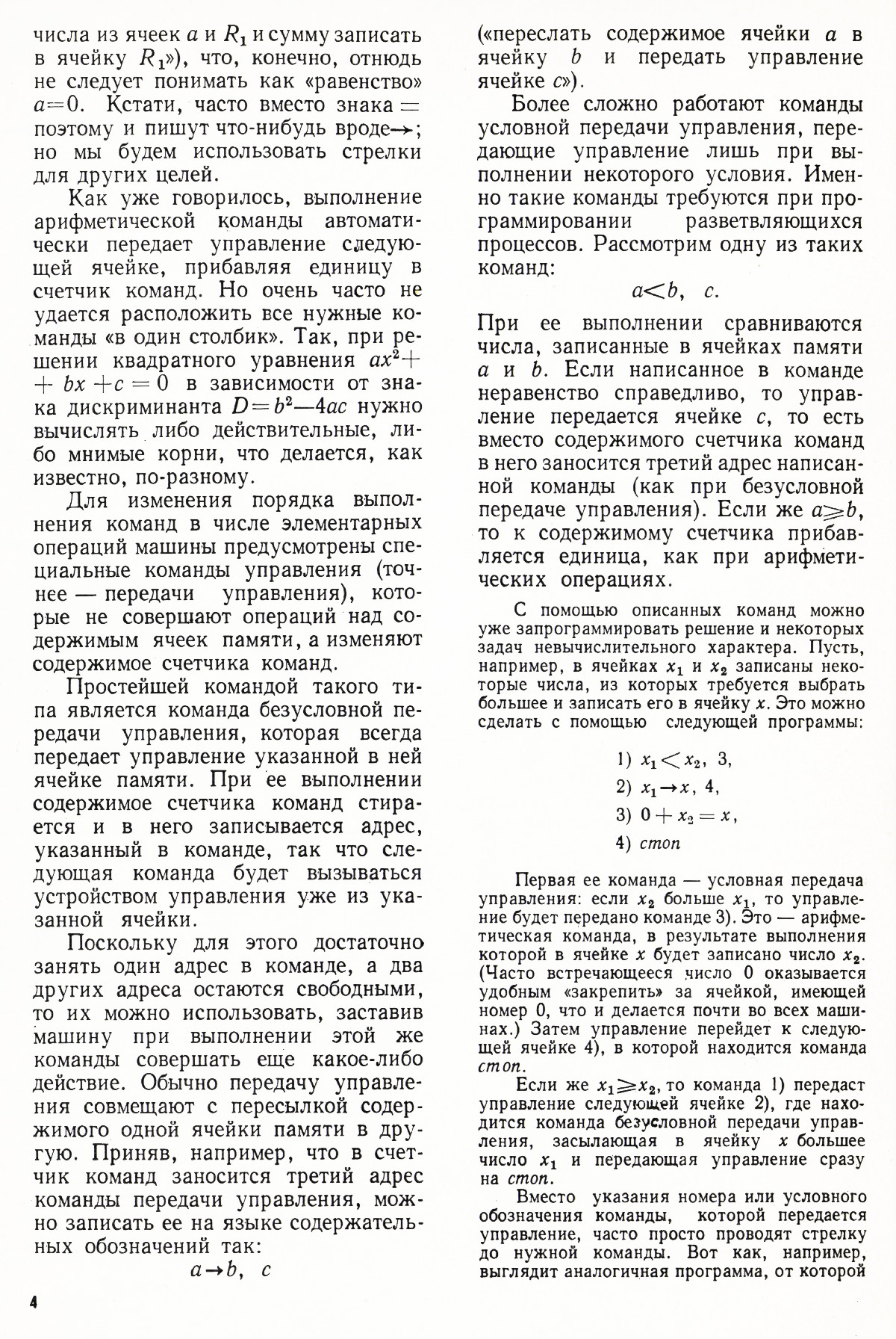 Стр. 4