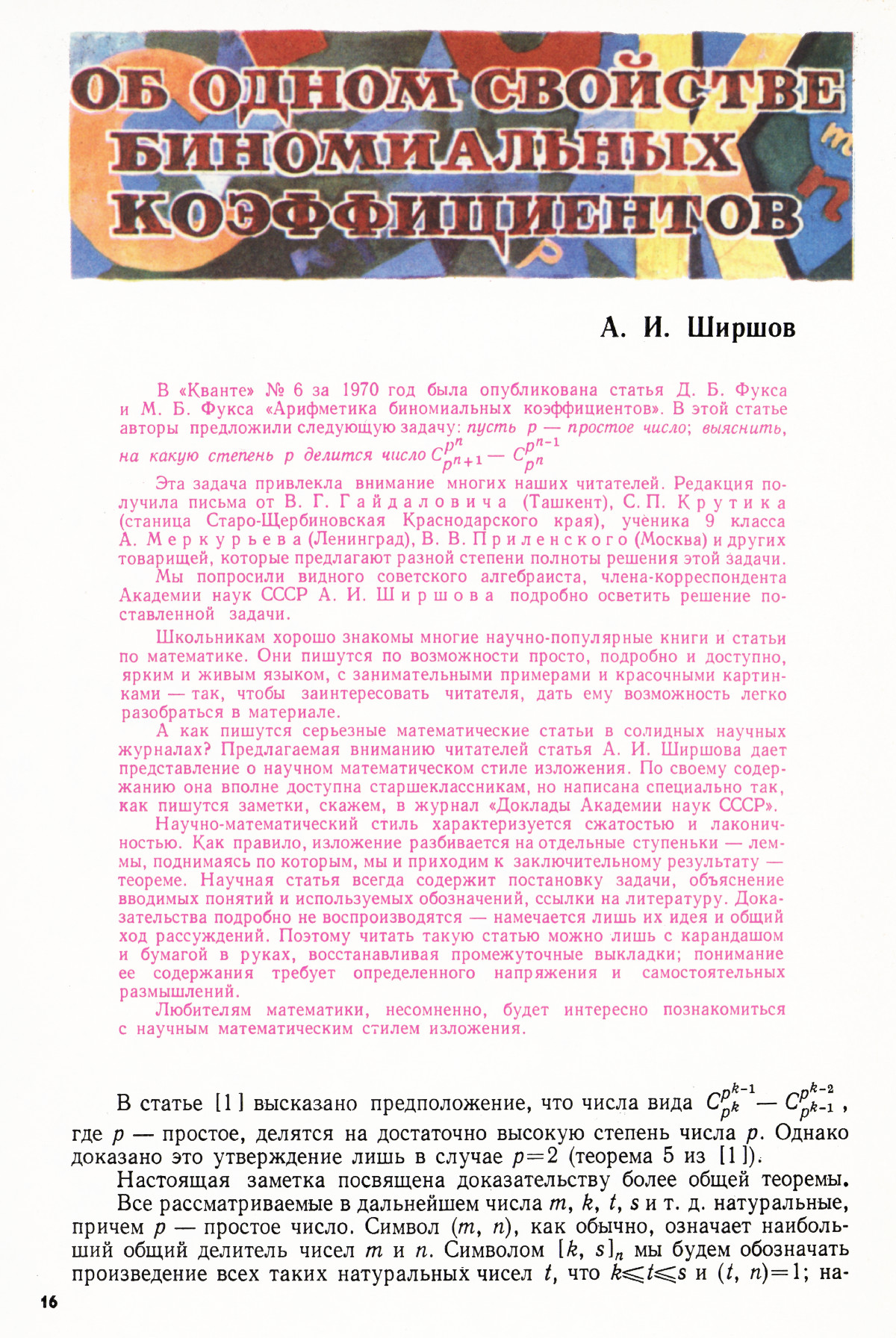 Стр. 16