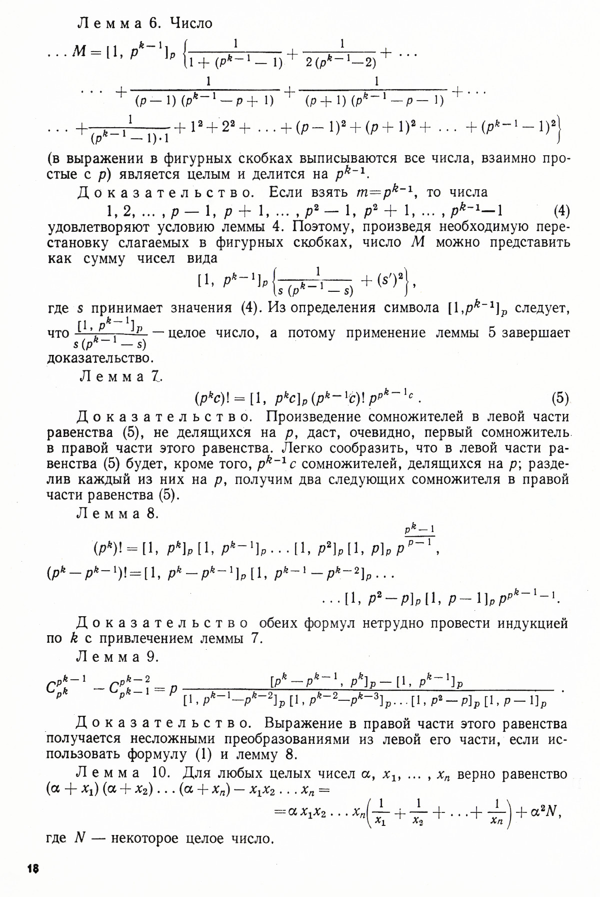 Стр. 18