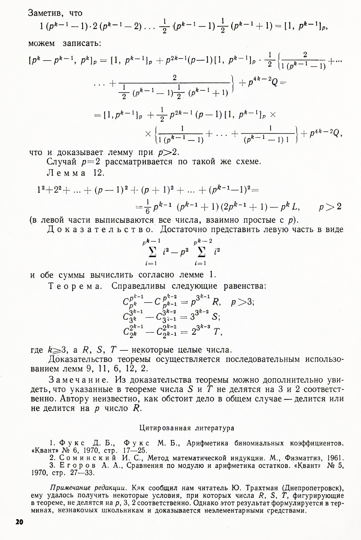 Стр. 20