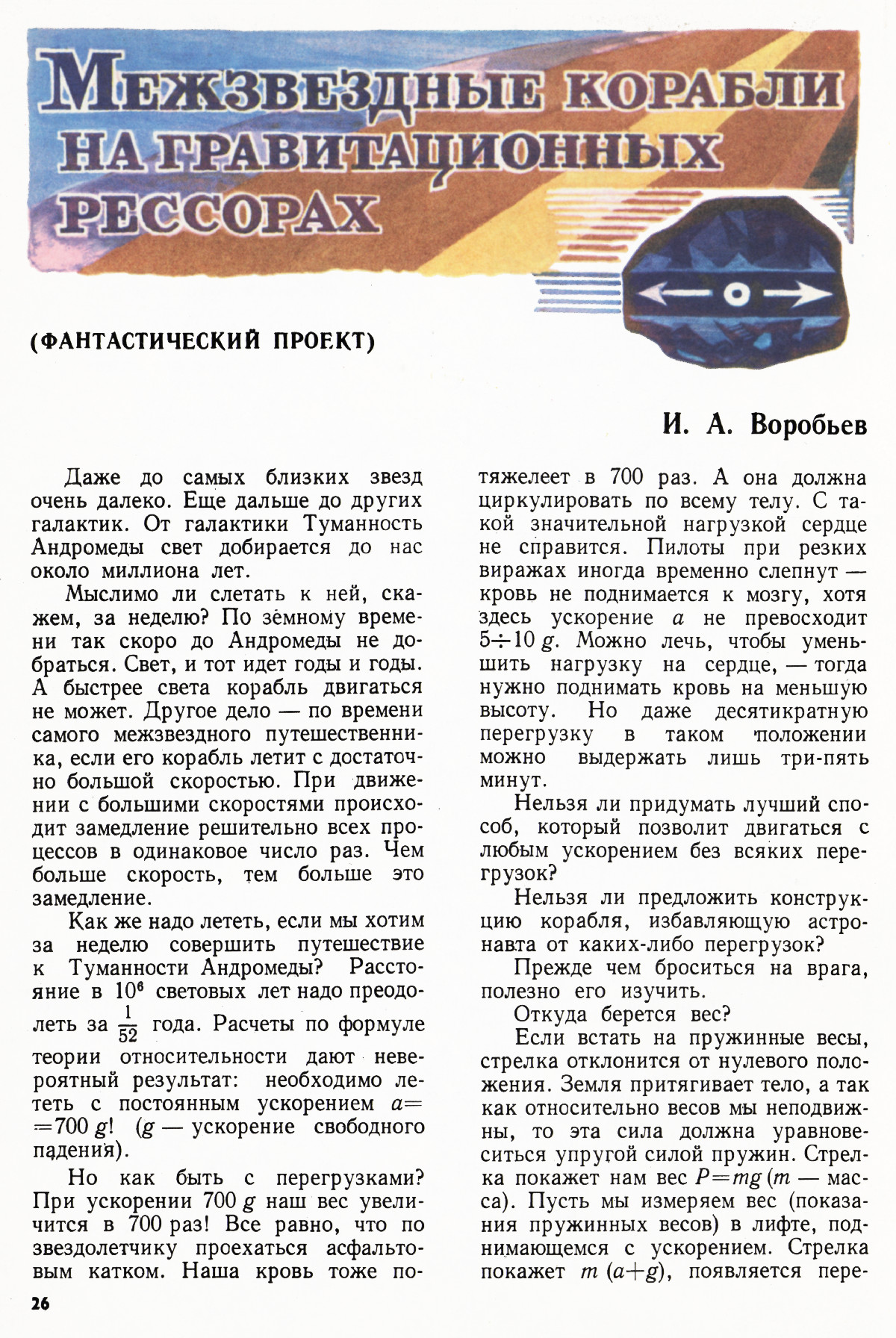 Стр. 26