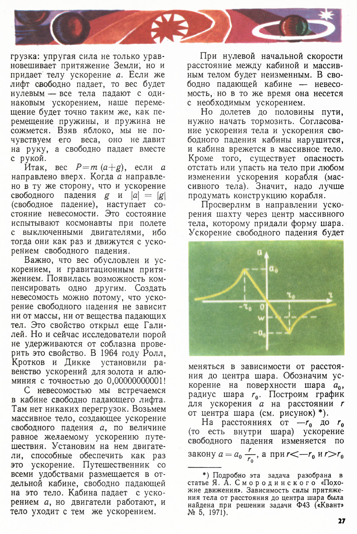 Стр. 27