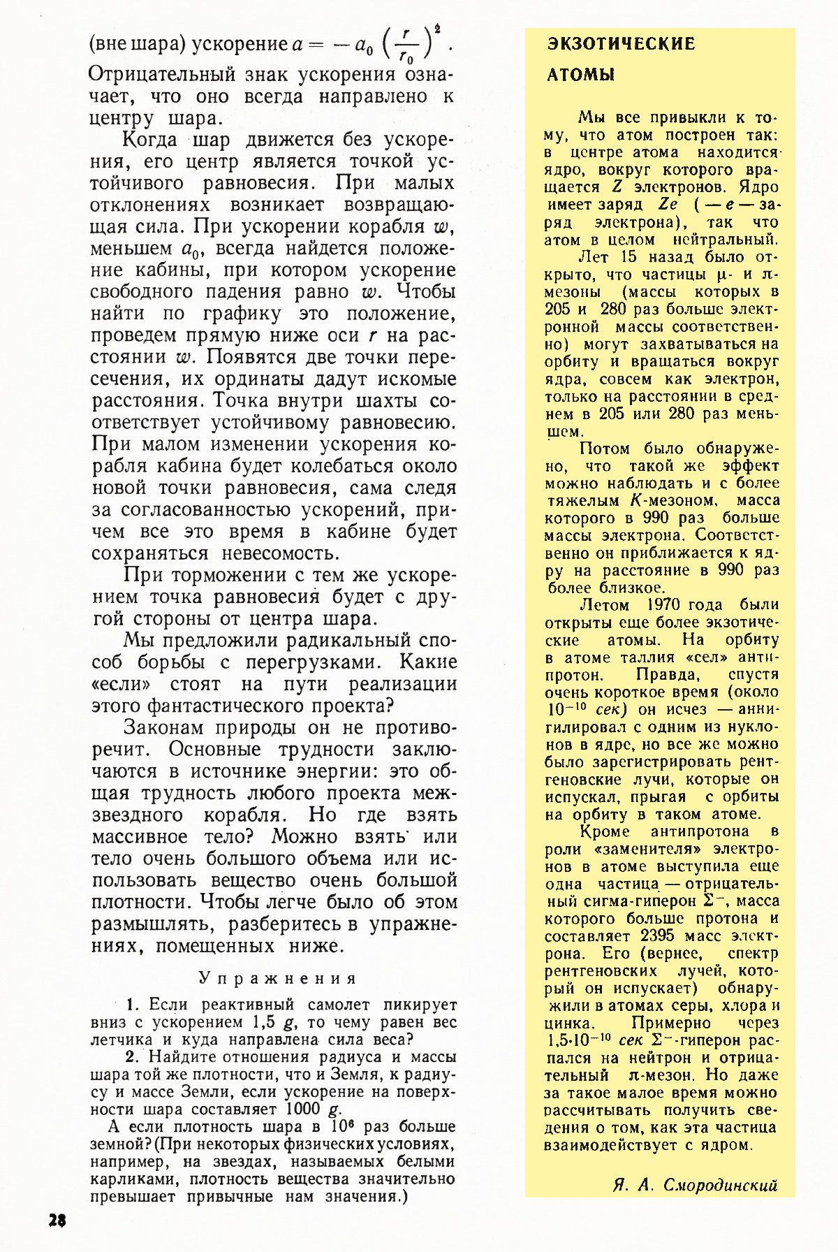 Стр. 28