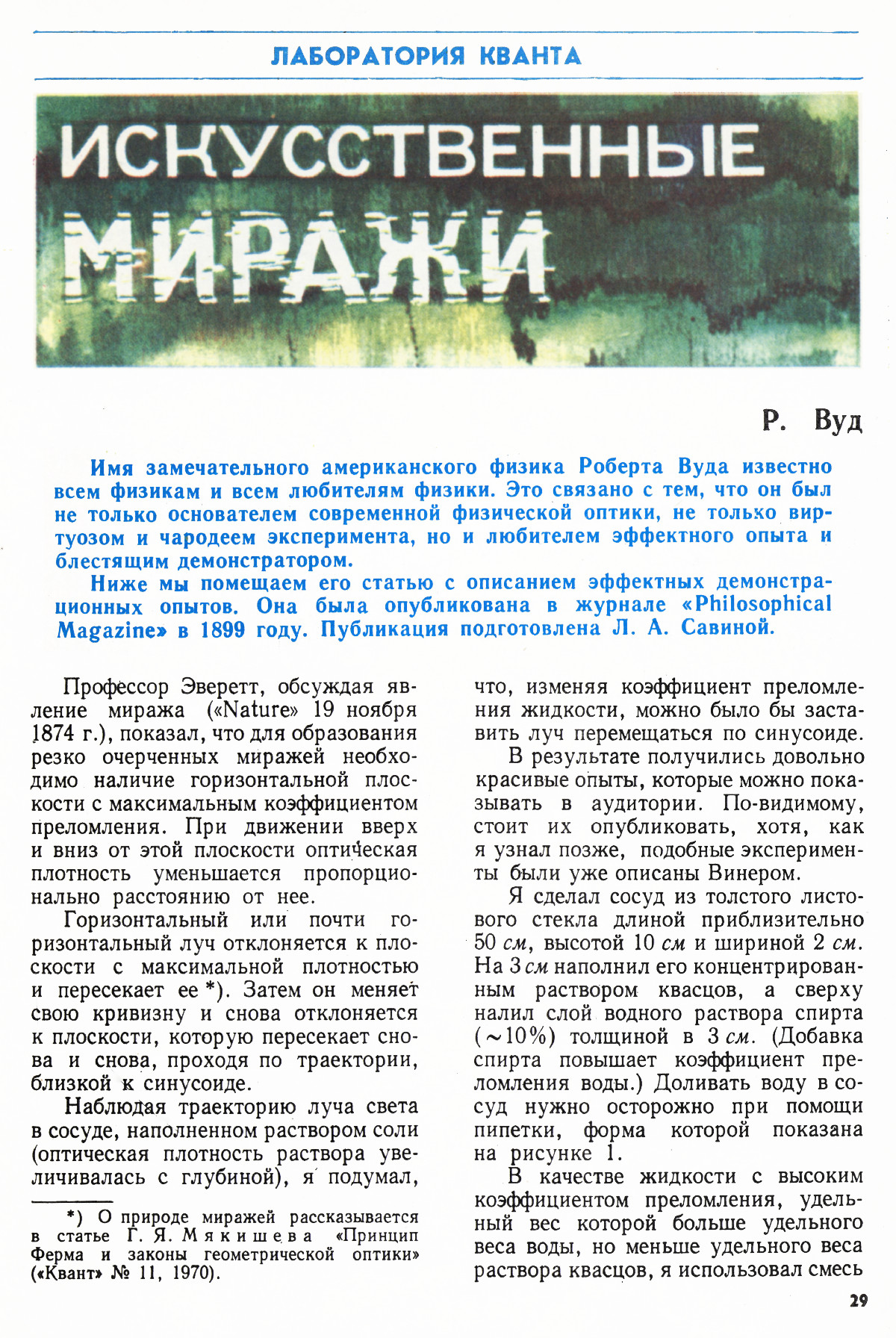 Стр. 29