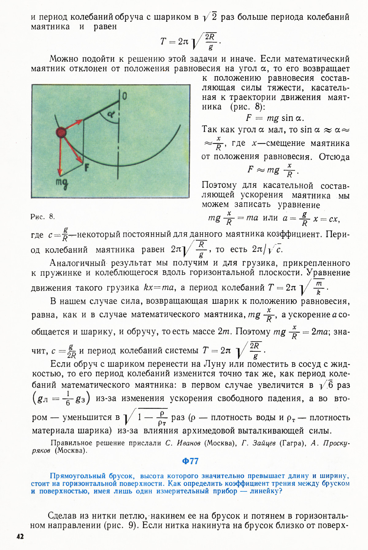 Стр. 42