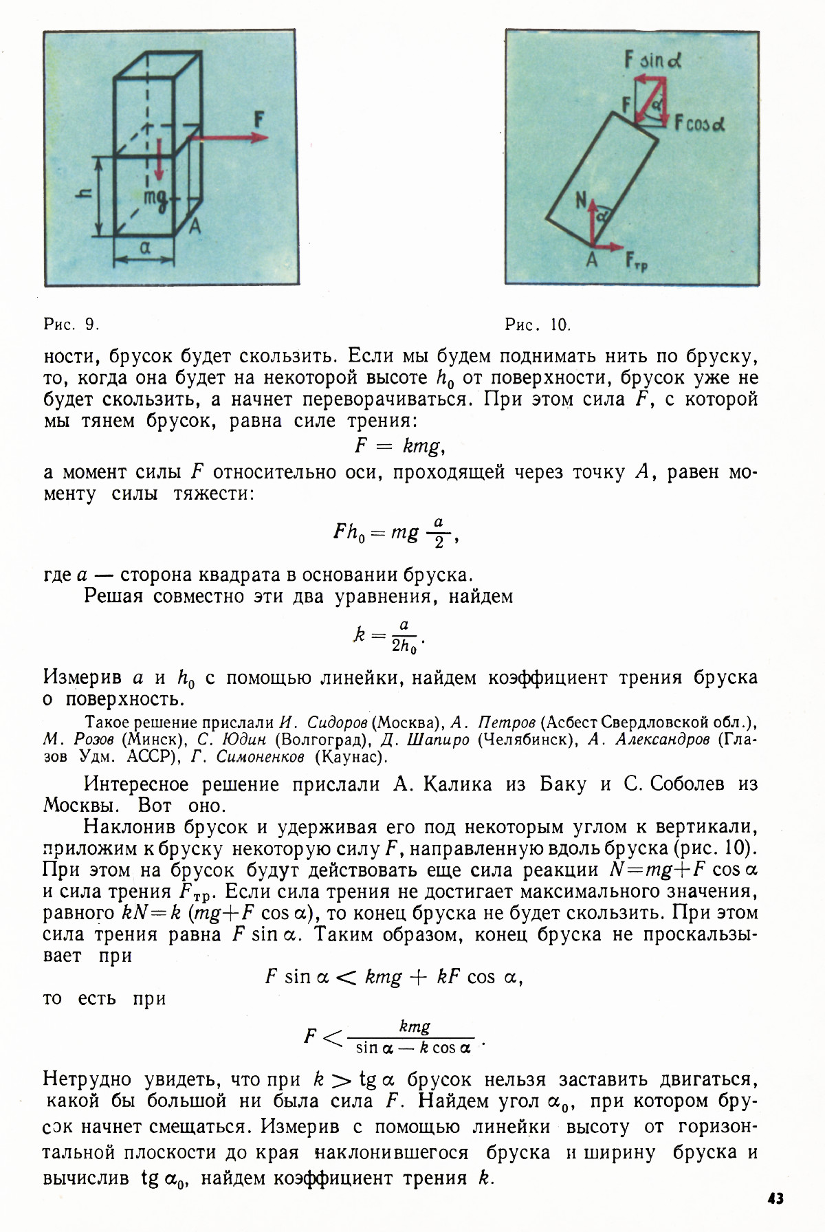 Стр. 43