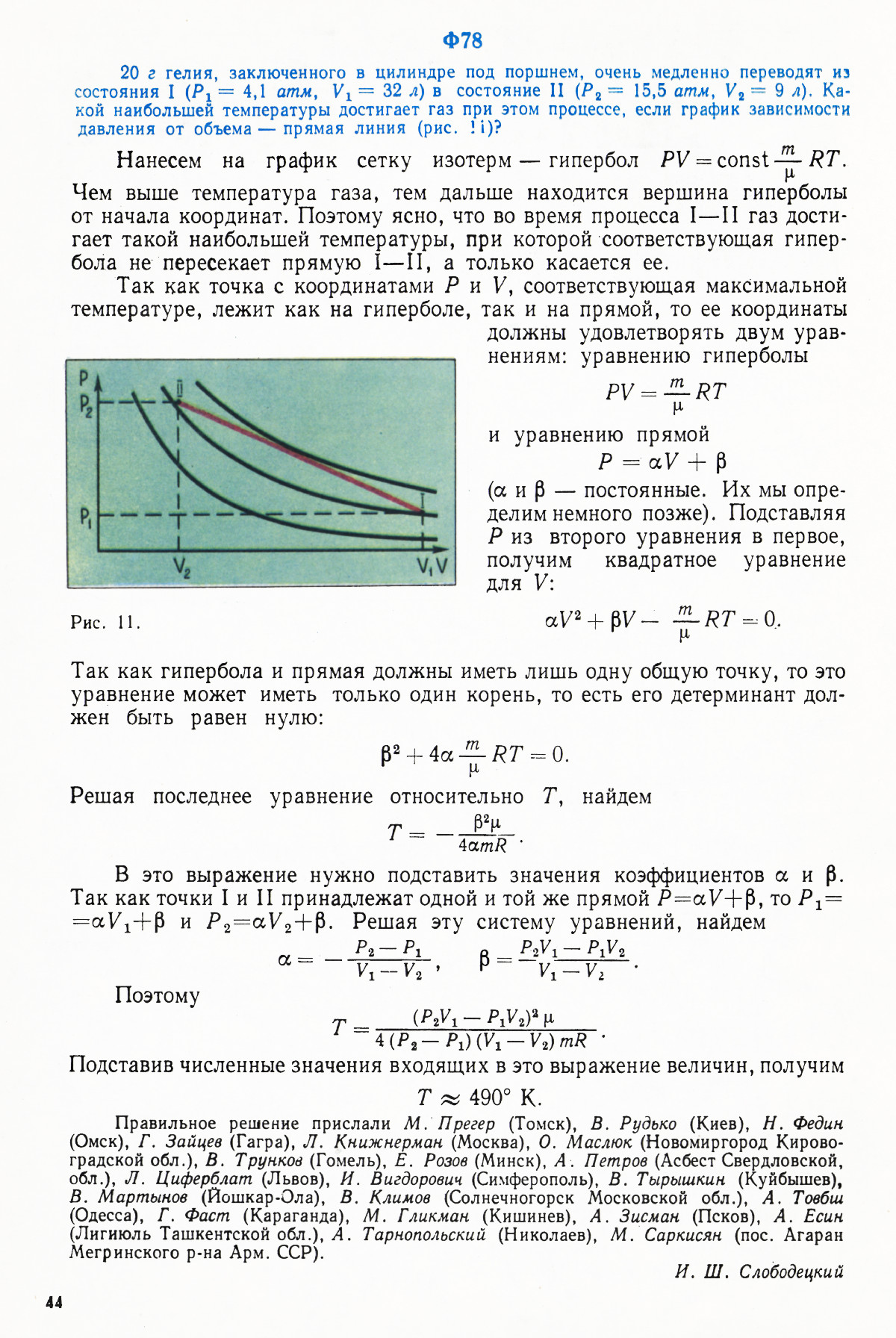 Стр. 44