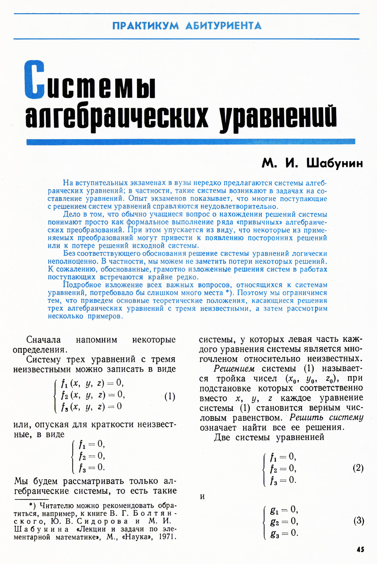Стр. 45