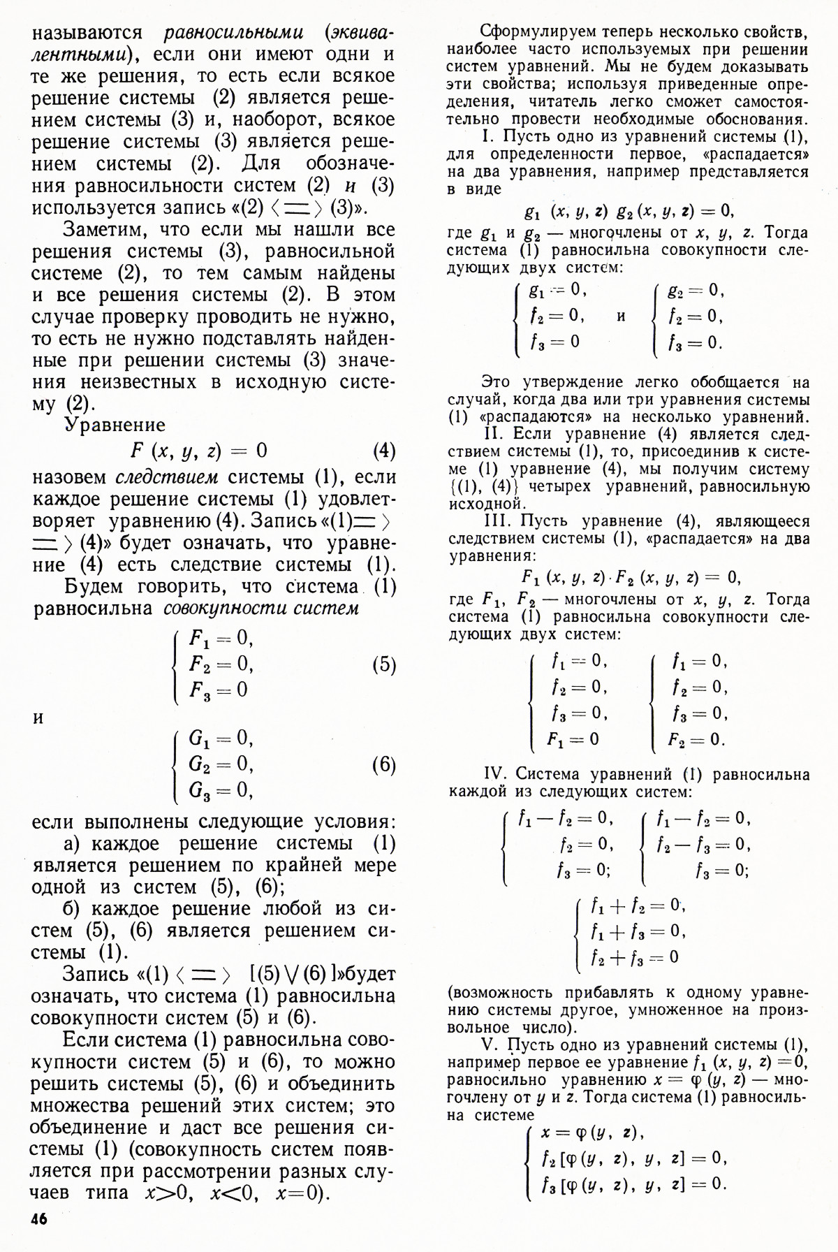 Стр. 46