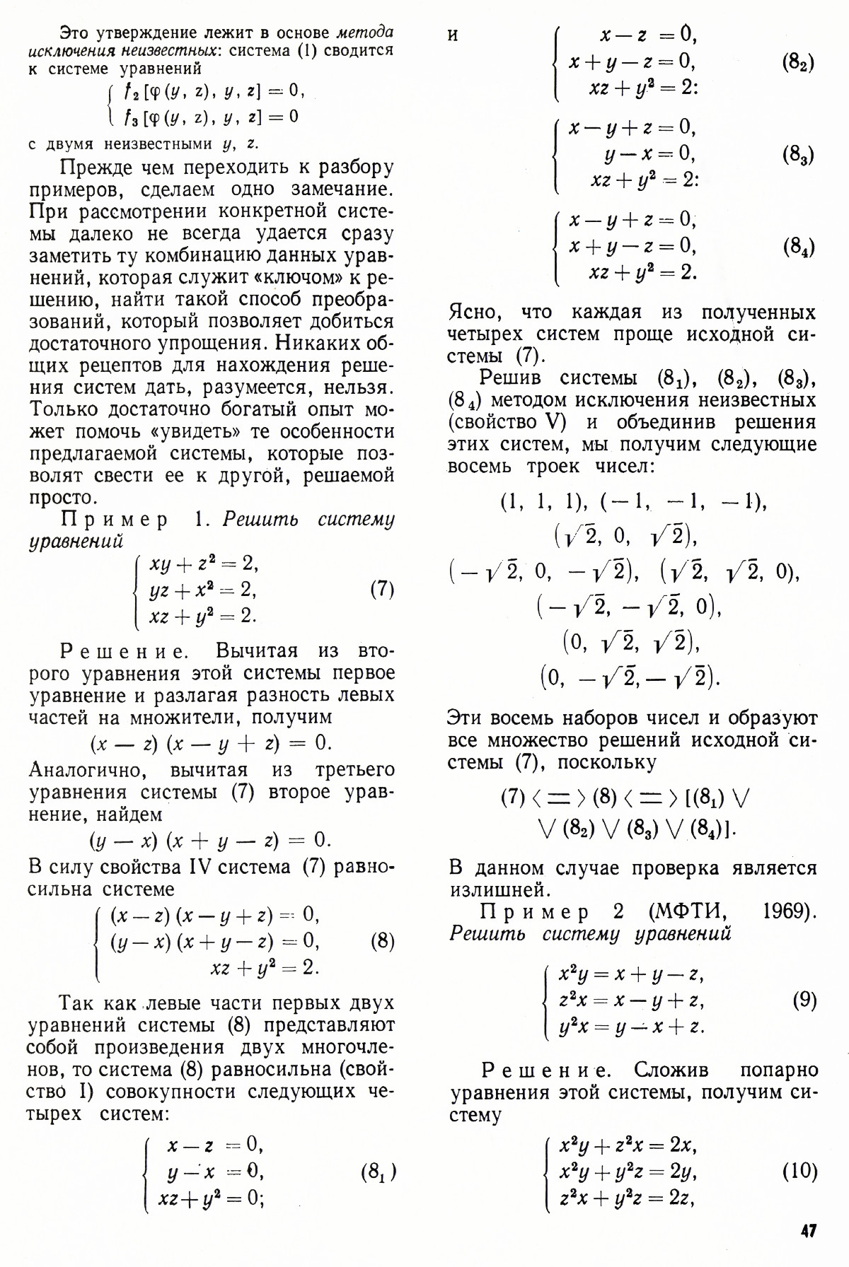 Стр. 47