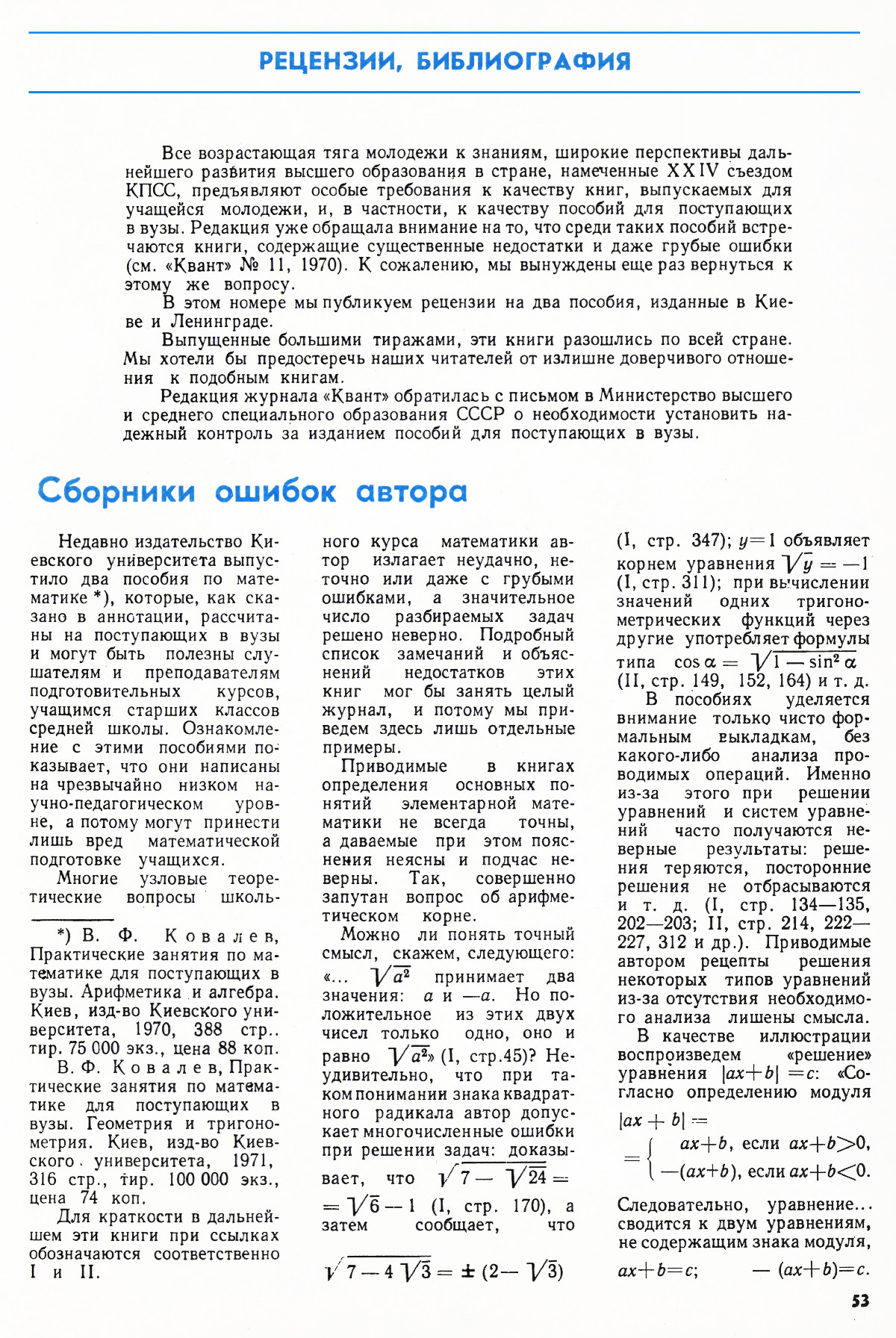 Стр. 53