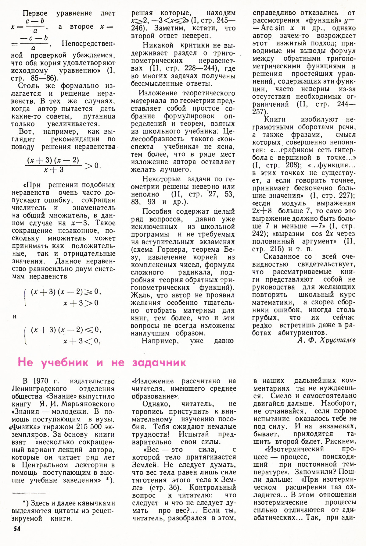 Стр. 54