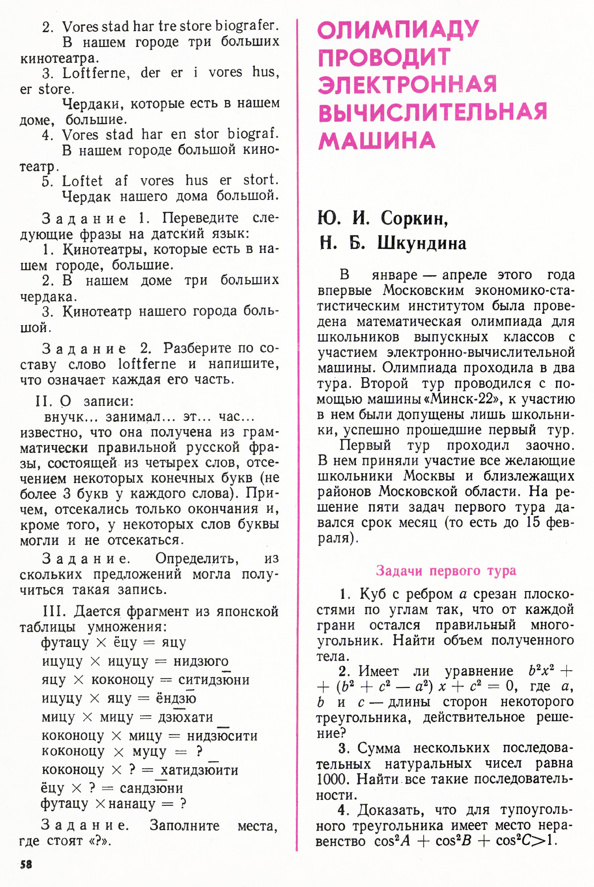 Стр. 58