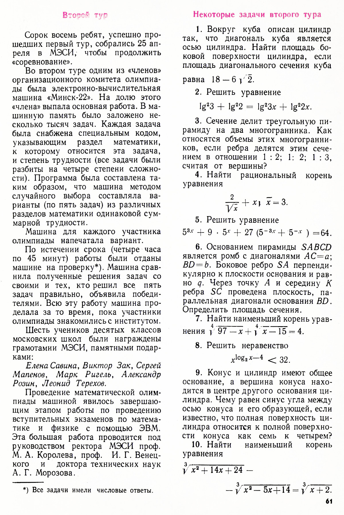 Стр. 61