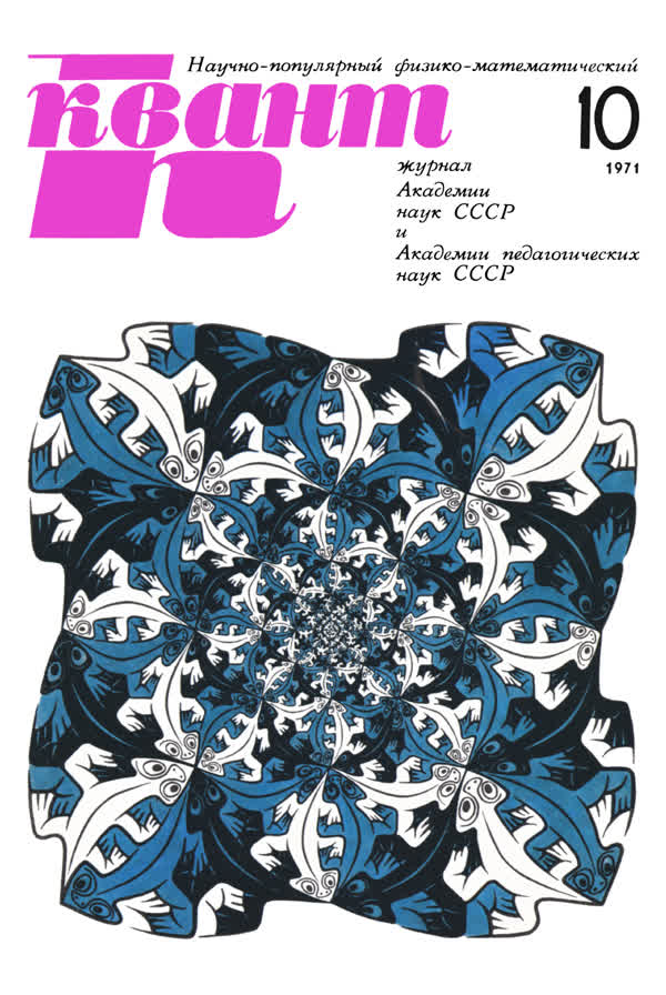 1971, № 10