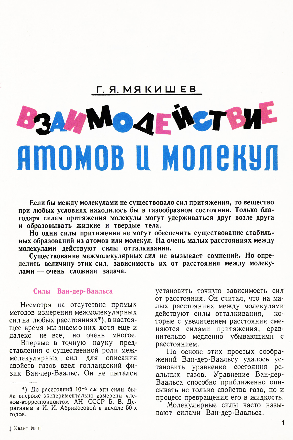Стр. 1