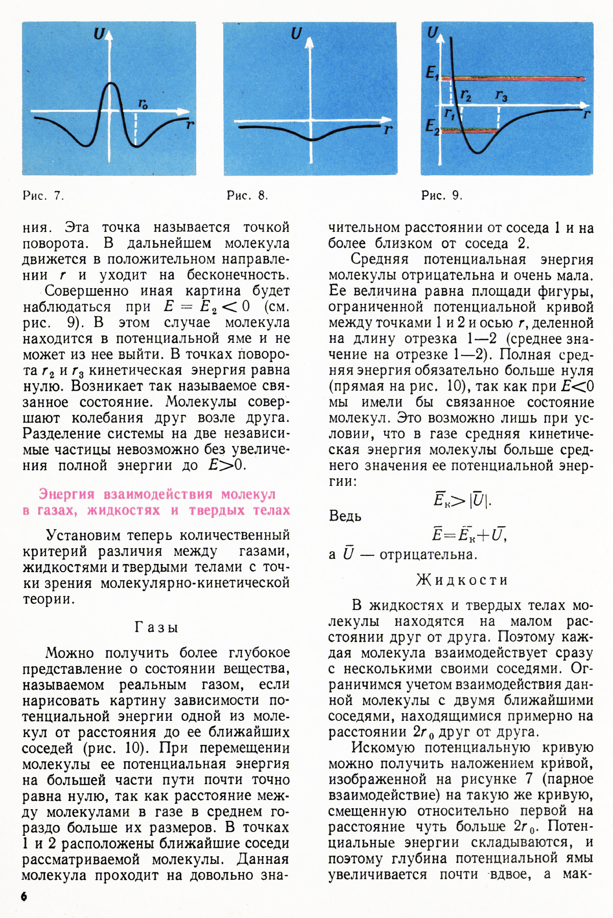 Стр. 6