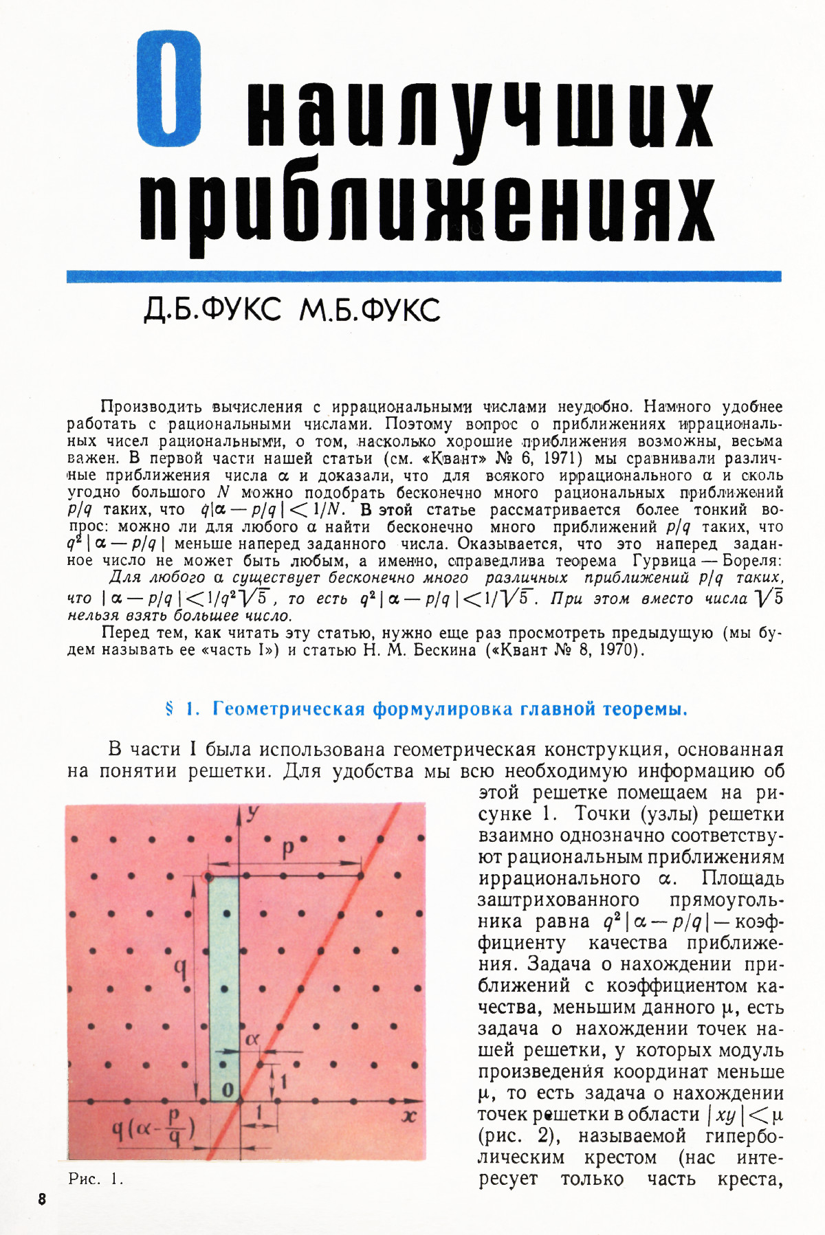 Стр. 8
