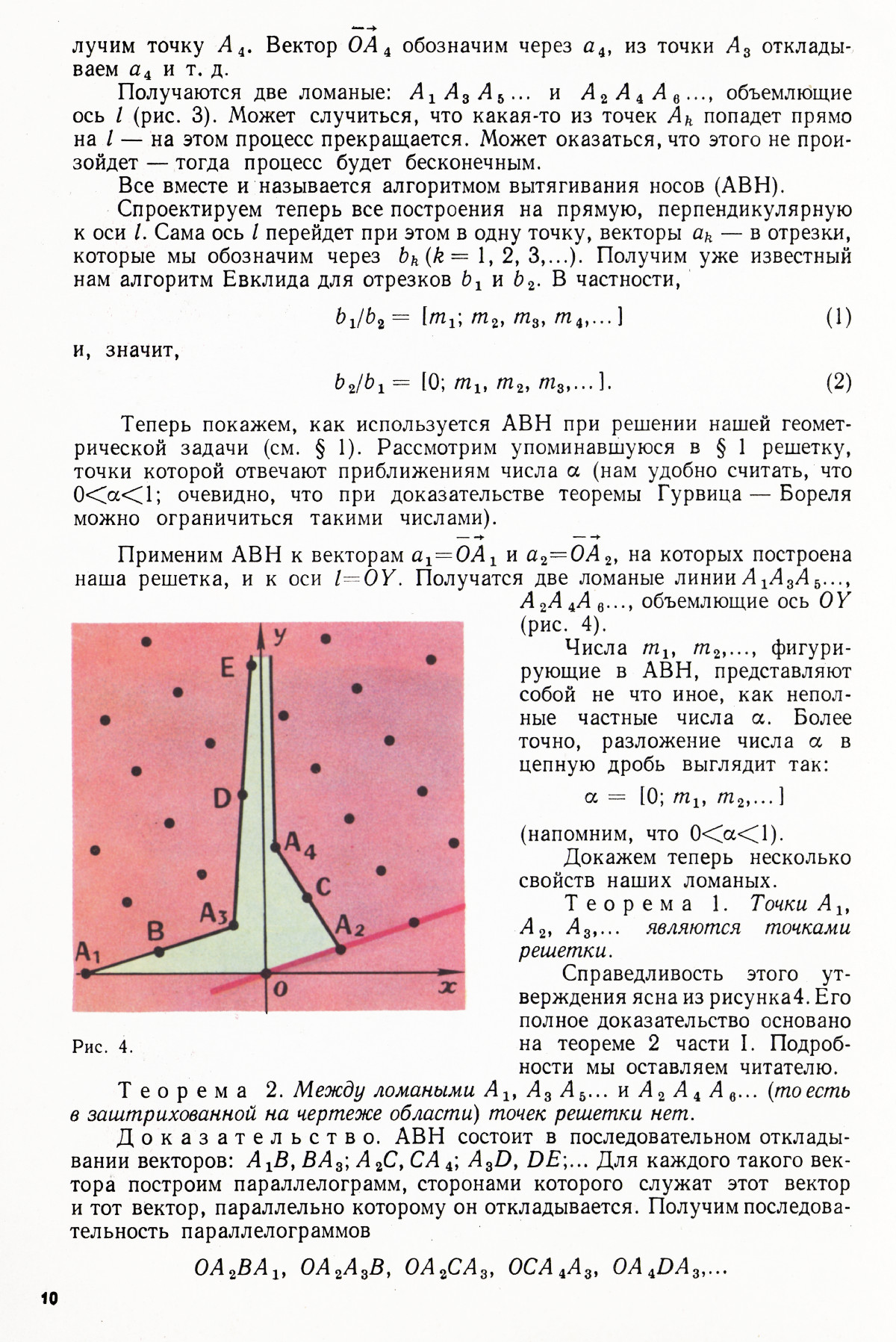 Стр. 10