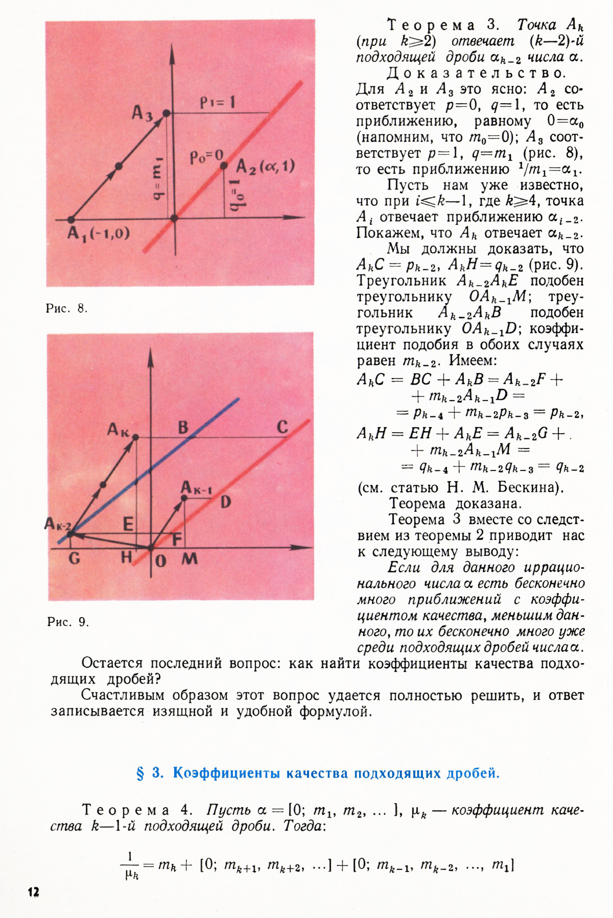 Стр. 12