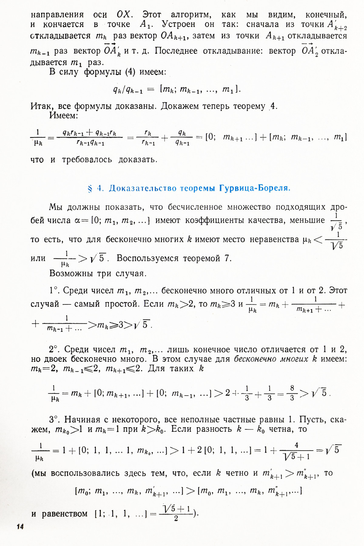 Стр. 14