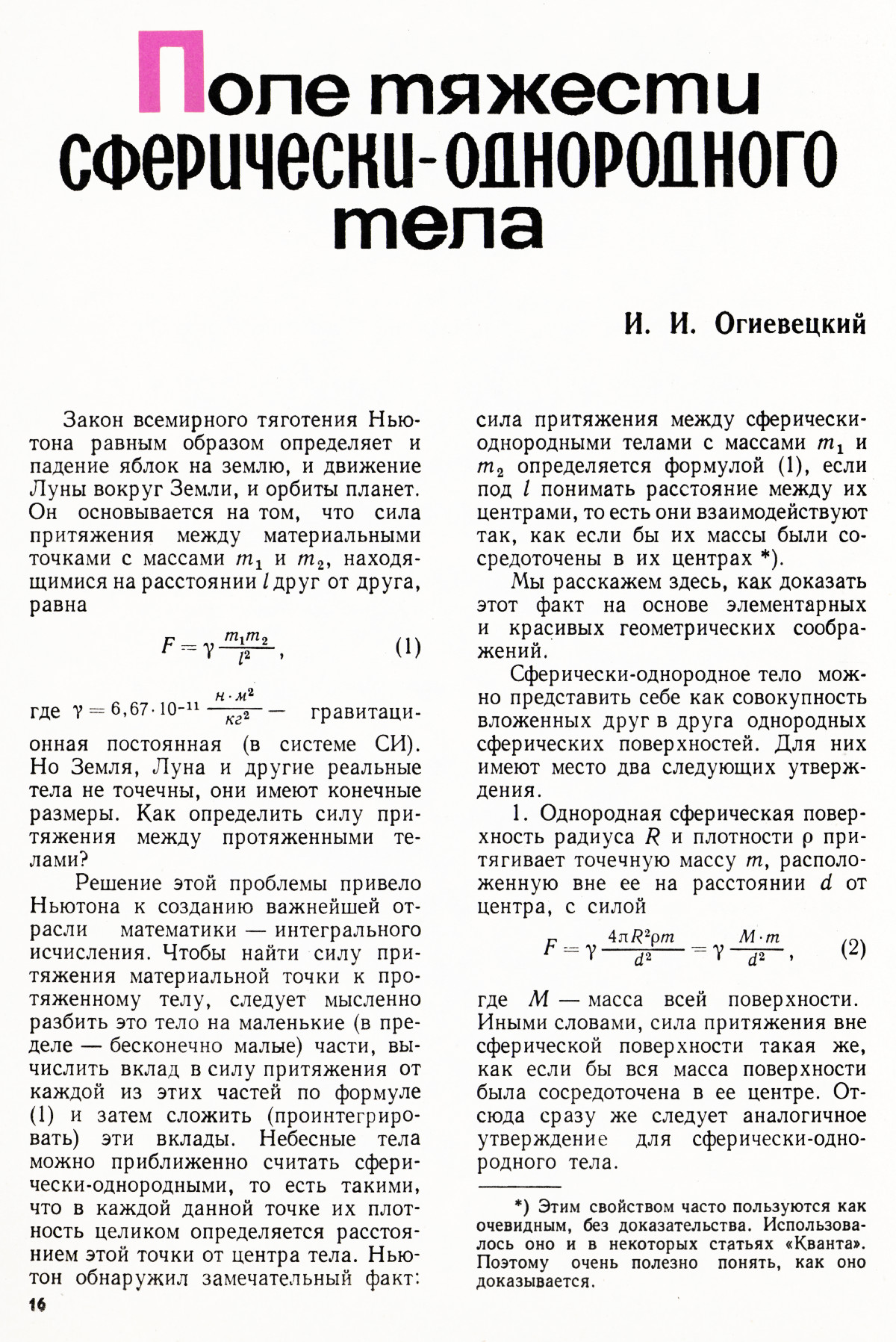 Стр. 16