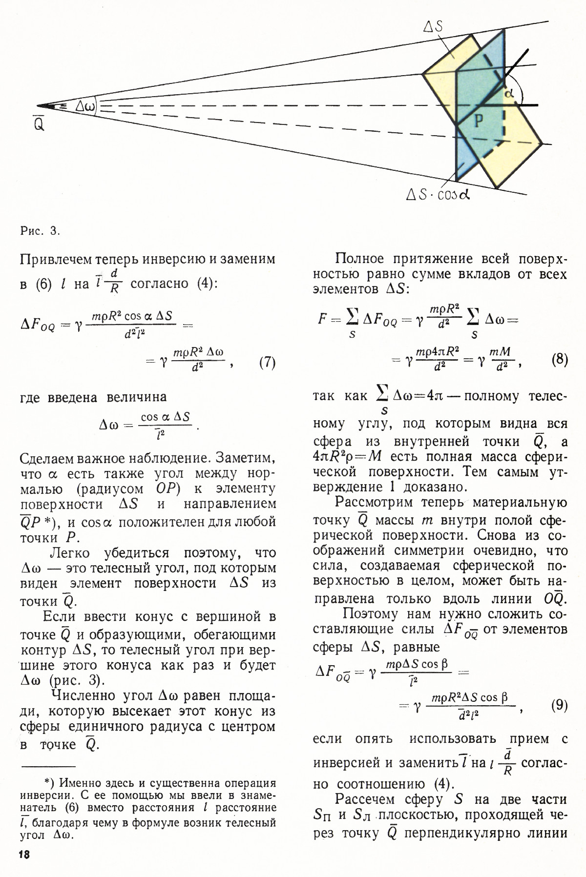 Стр. 18