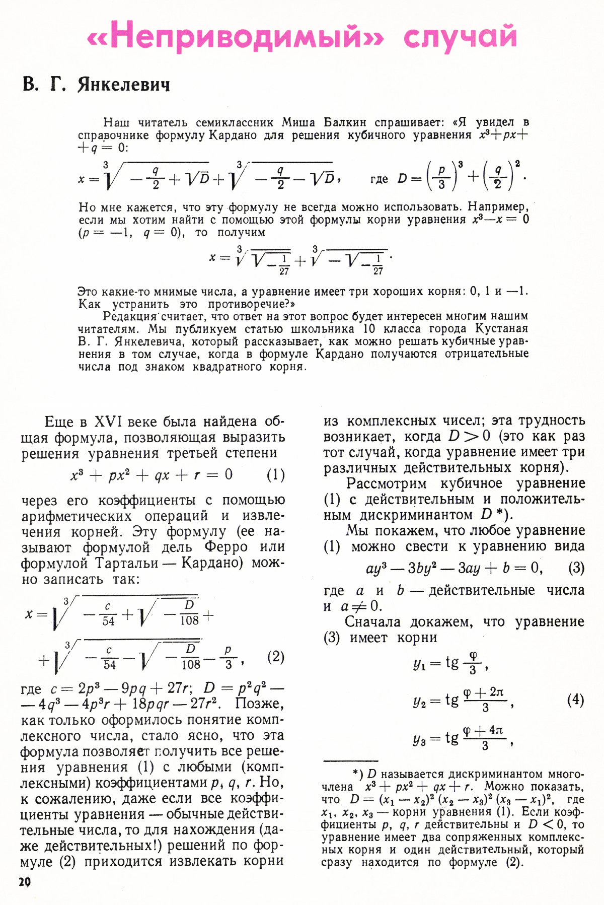 Стр. 20
