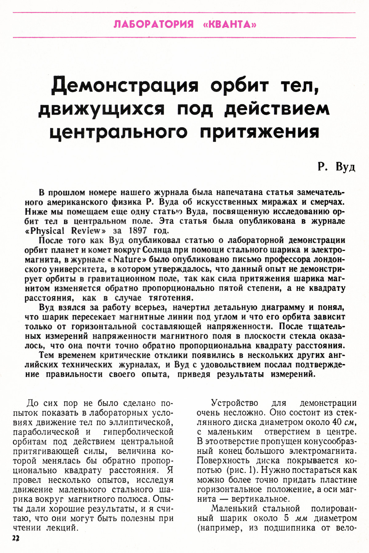 Стр. 22