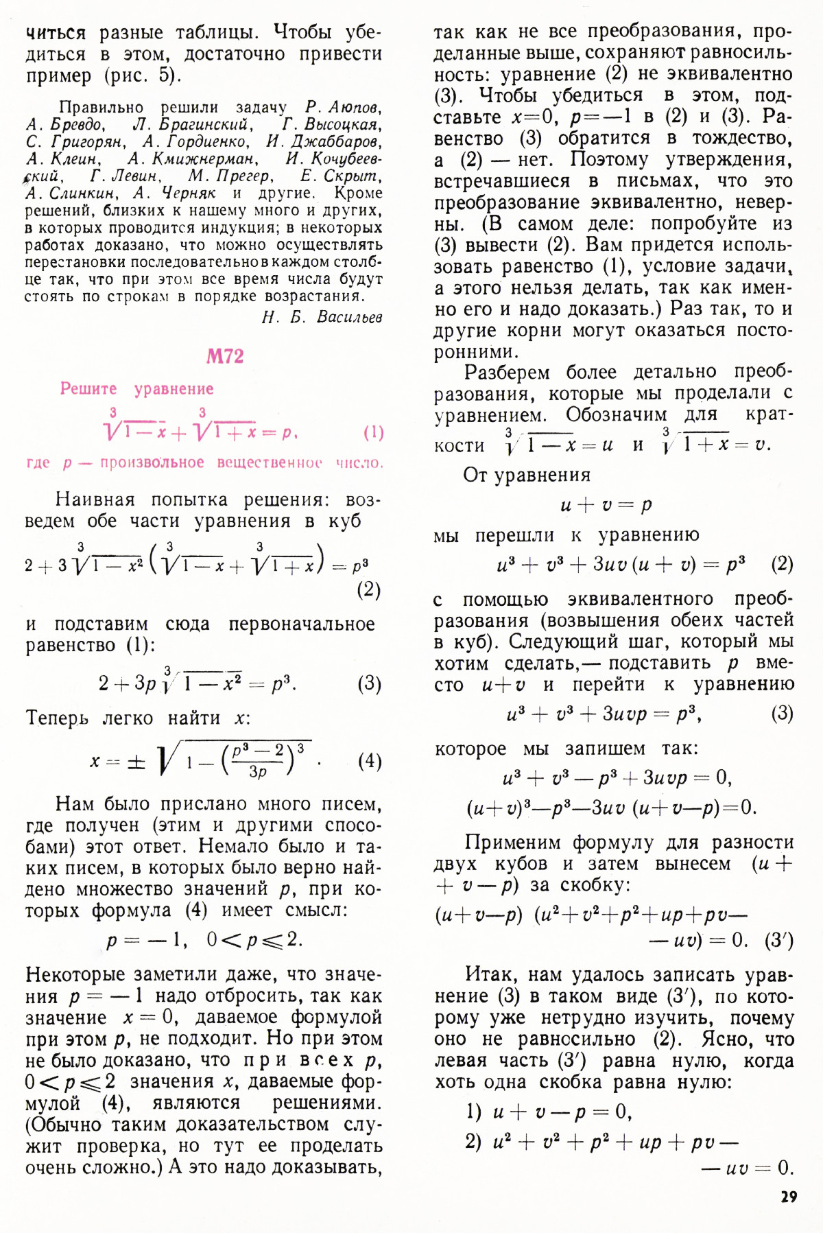 Стр. 29