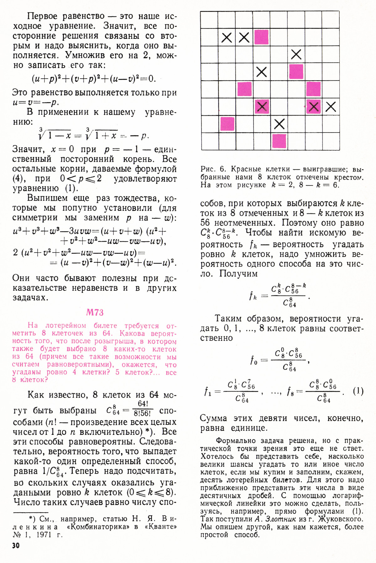 Стр. 30