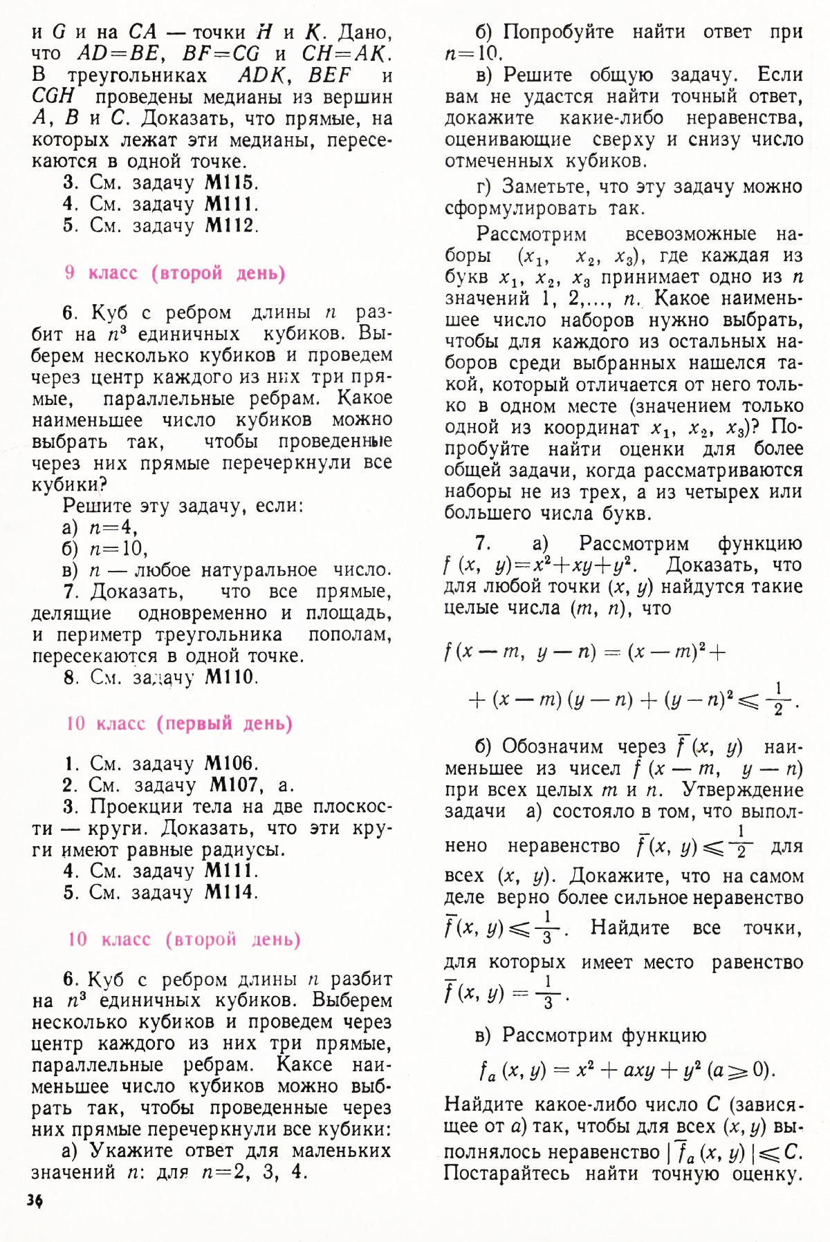 Стр. 36