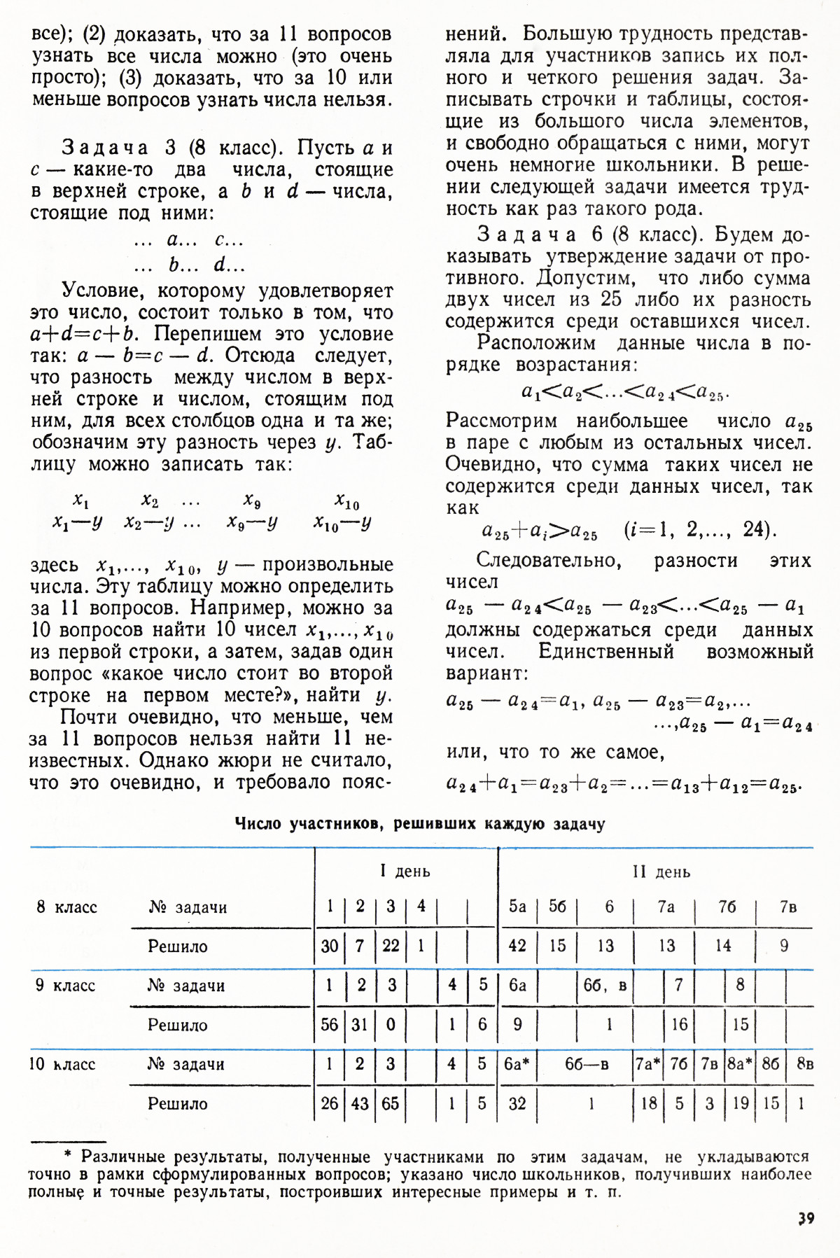 Стр. 39