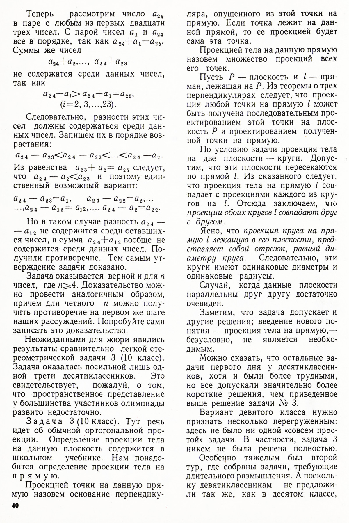 Стр. 40