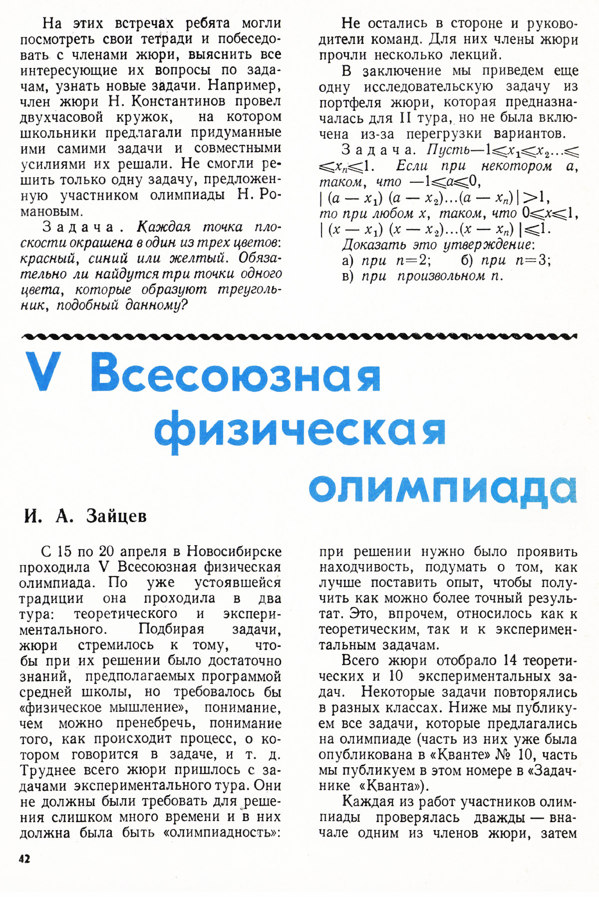 Стр. 42
