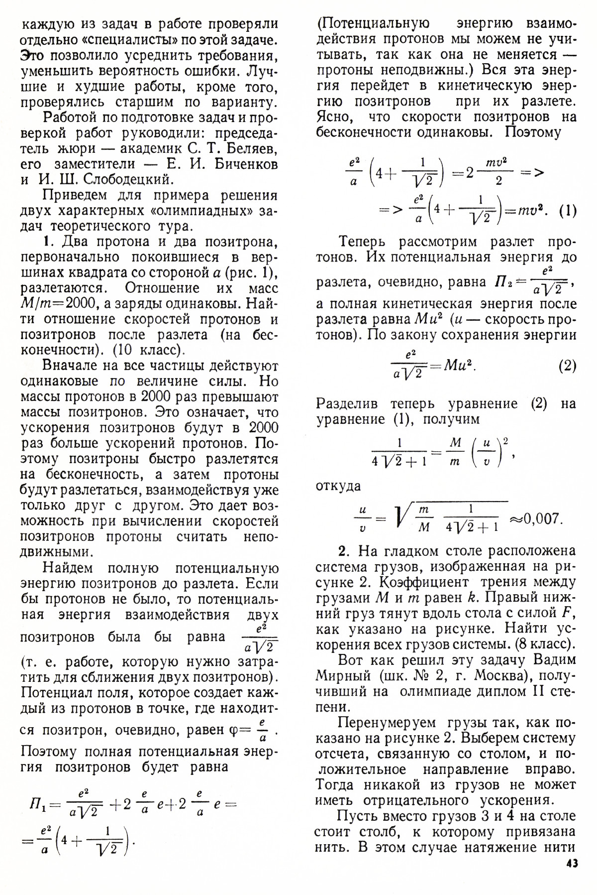 Стр. 43