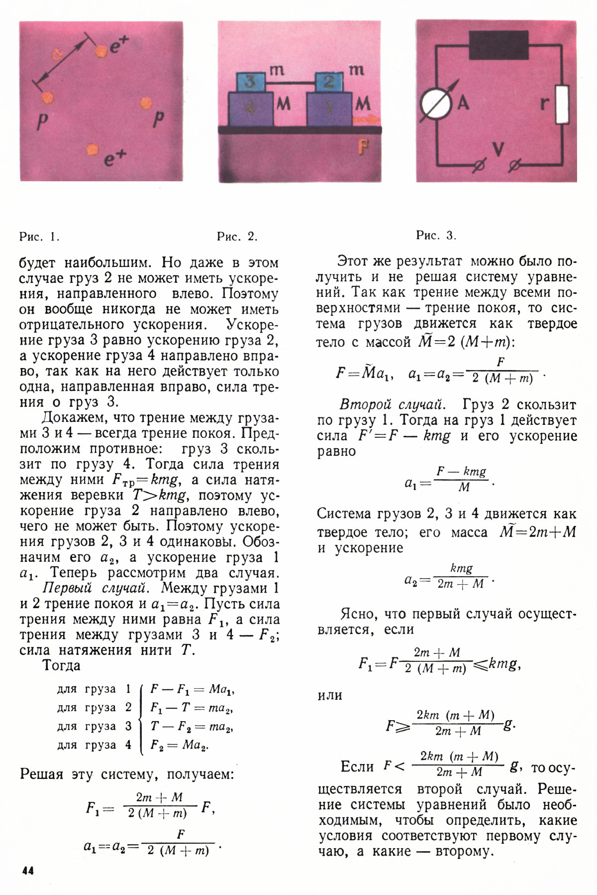 Стр. 44