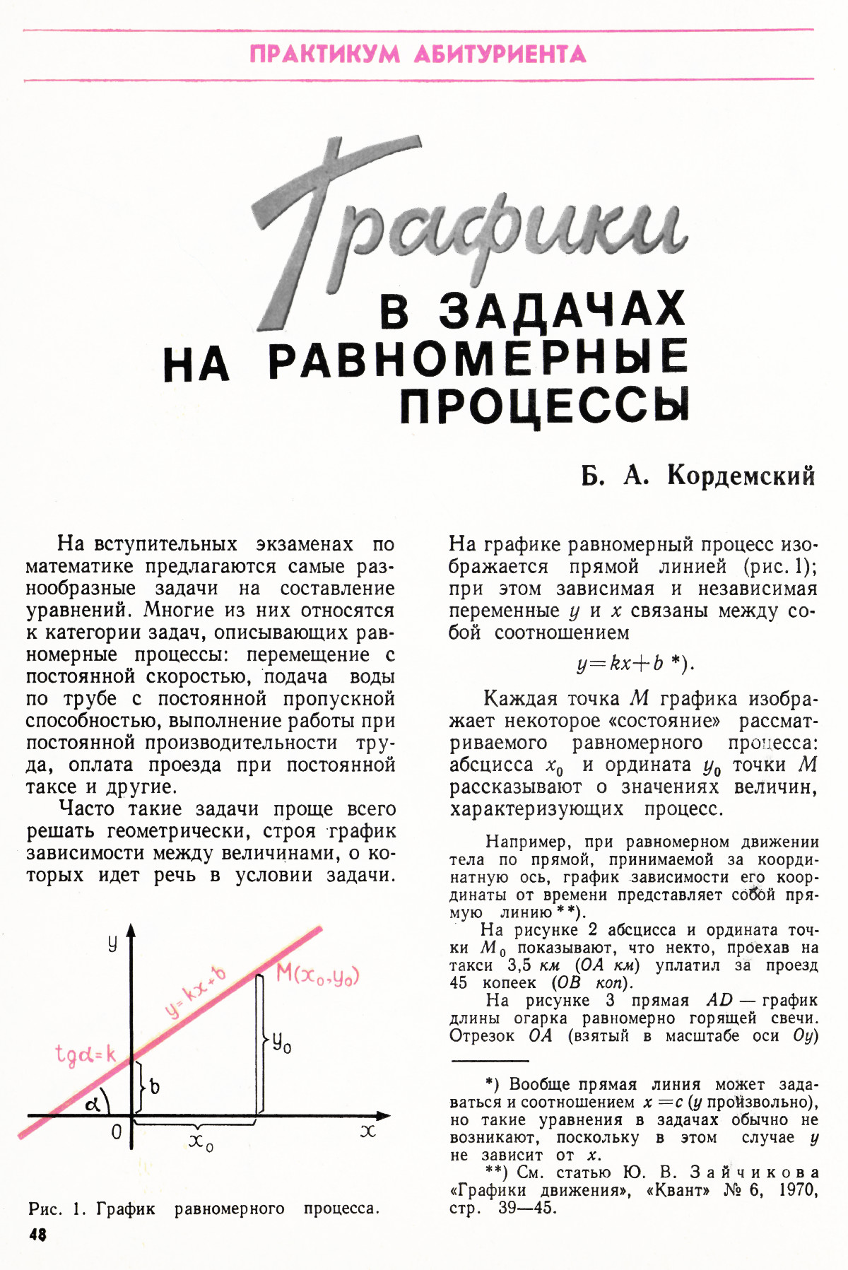 Стр. 48