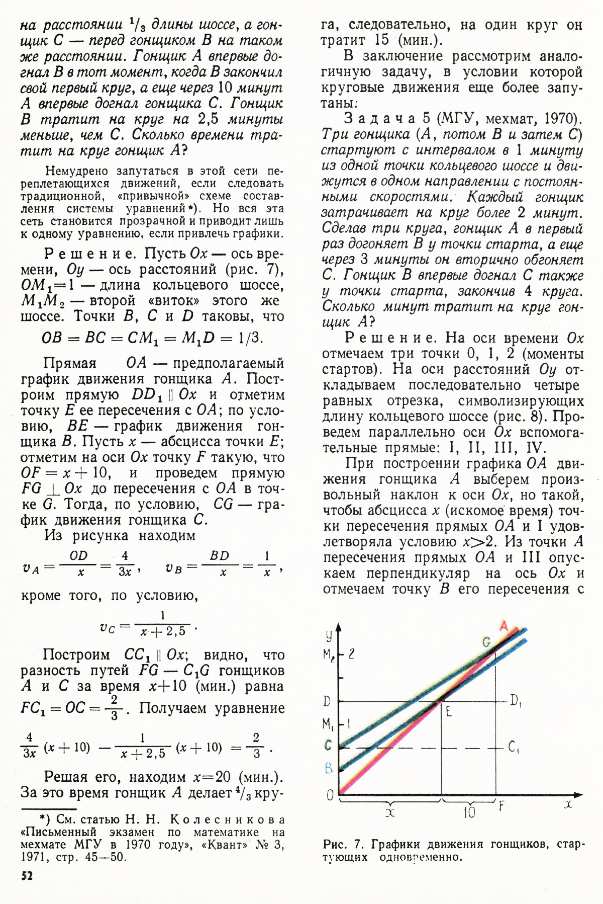 Стр. 52
