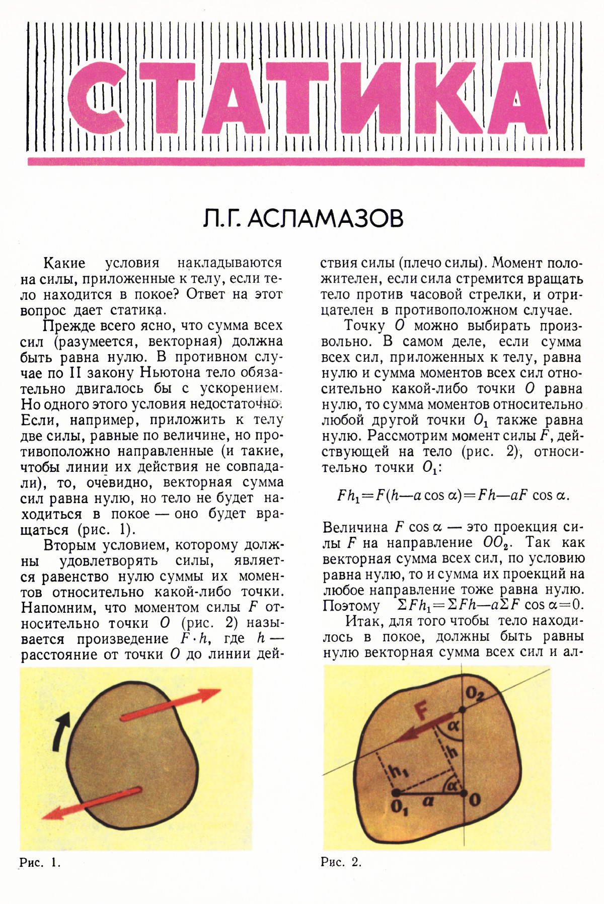 Стр. 54