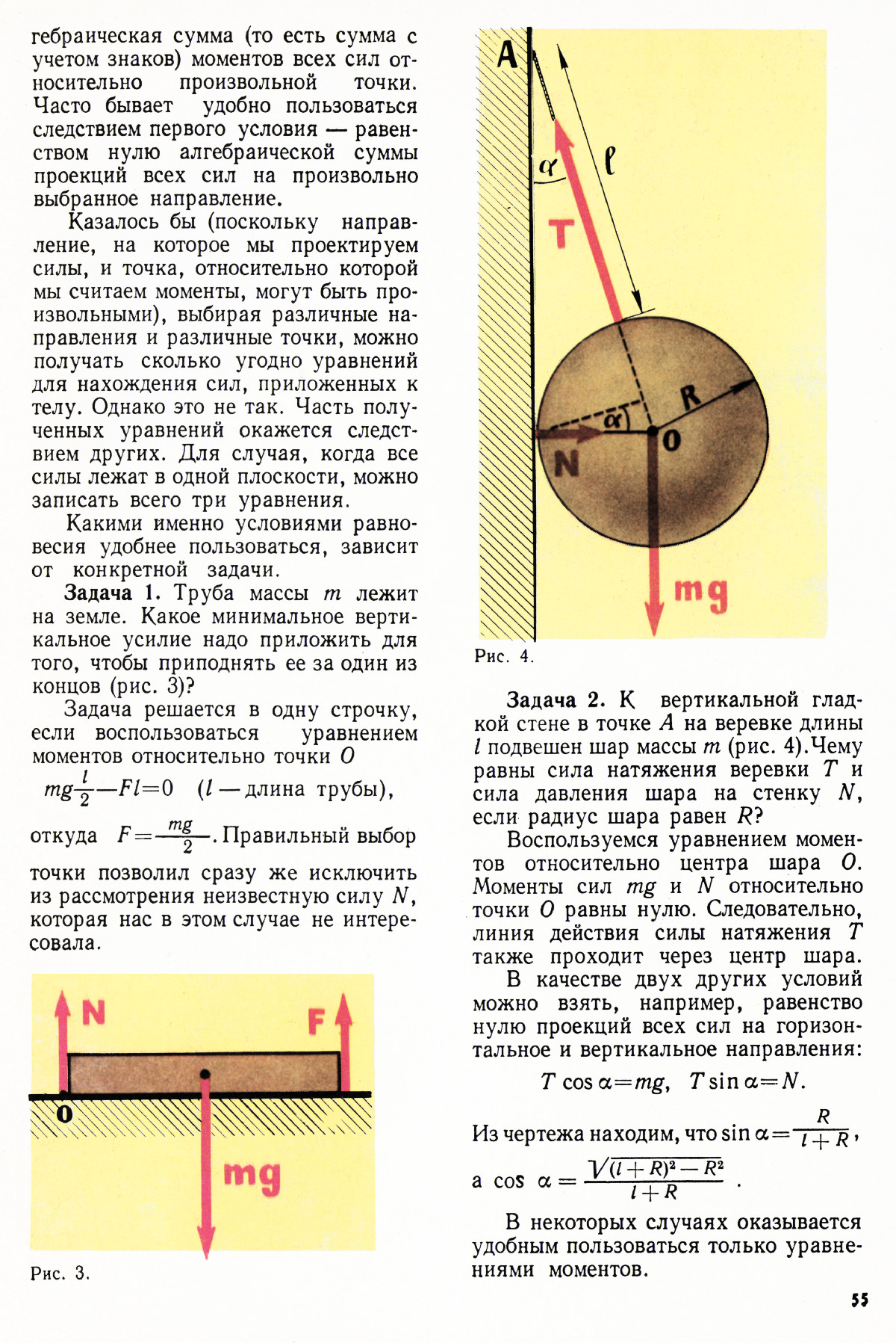 Стр. 55