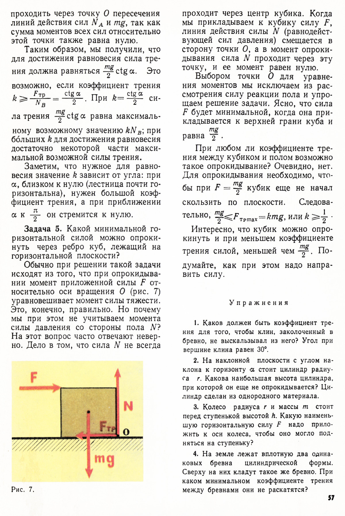Стр. 57