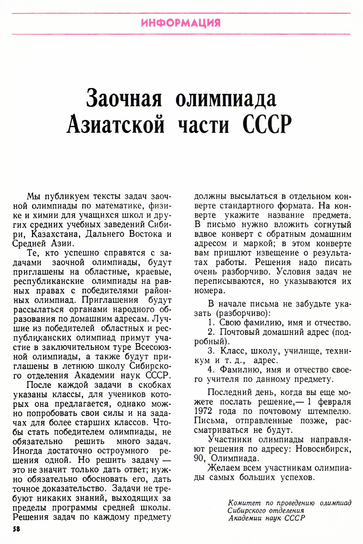Стр. 58