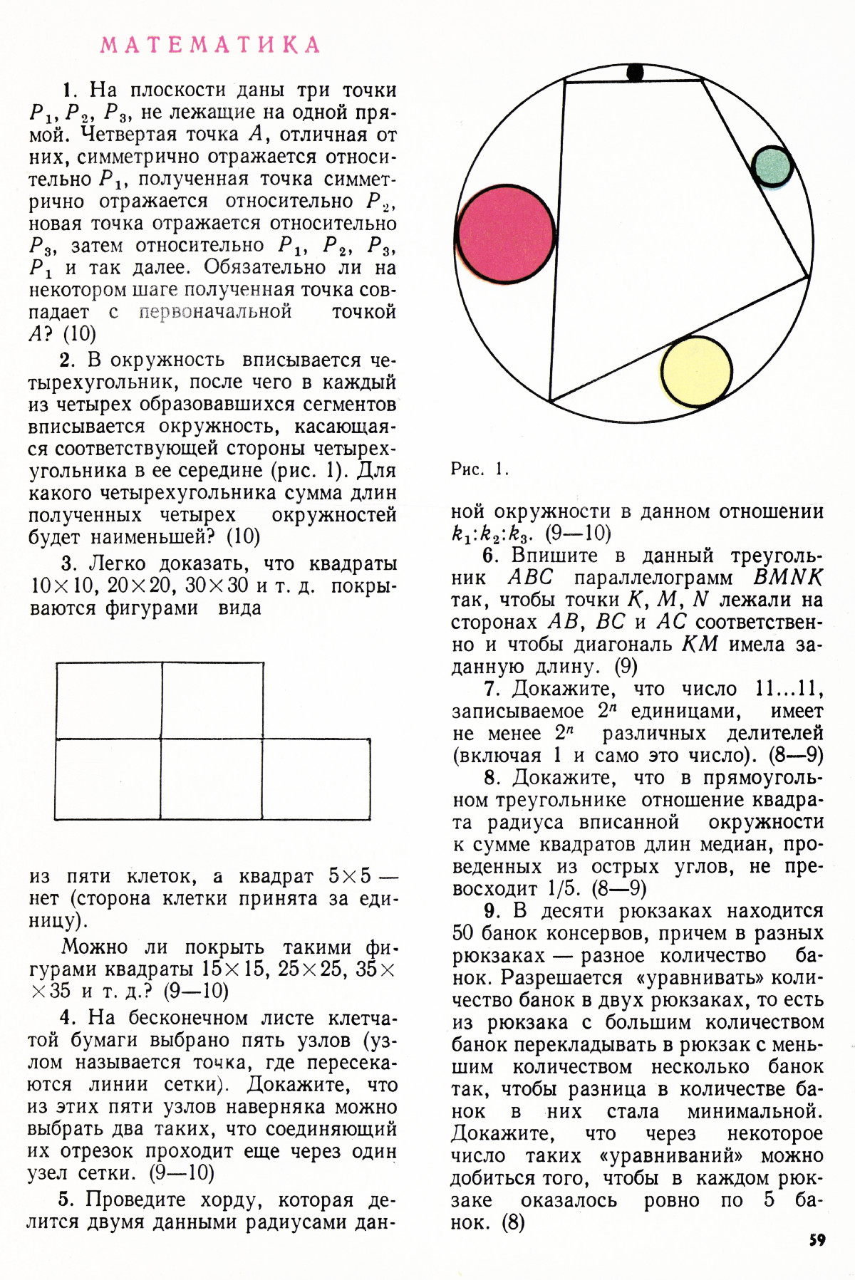 Стр. 59