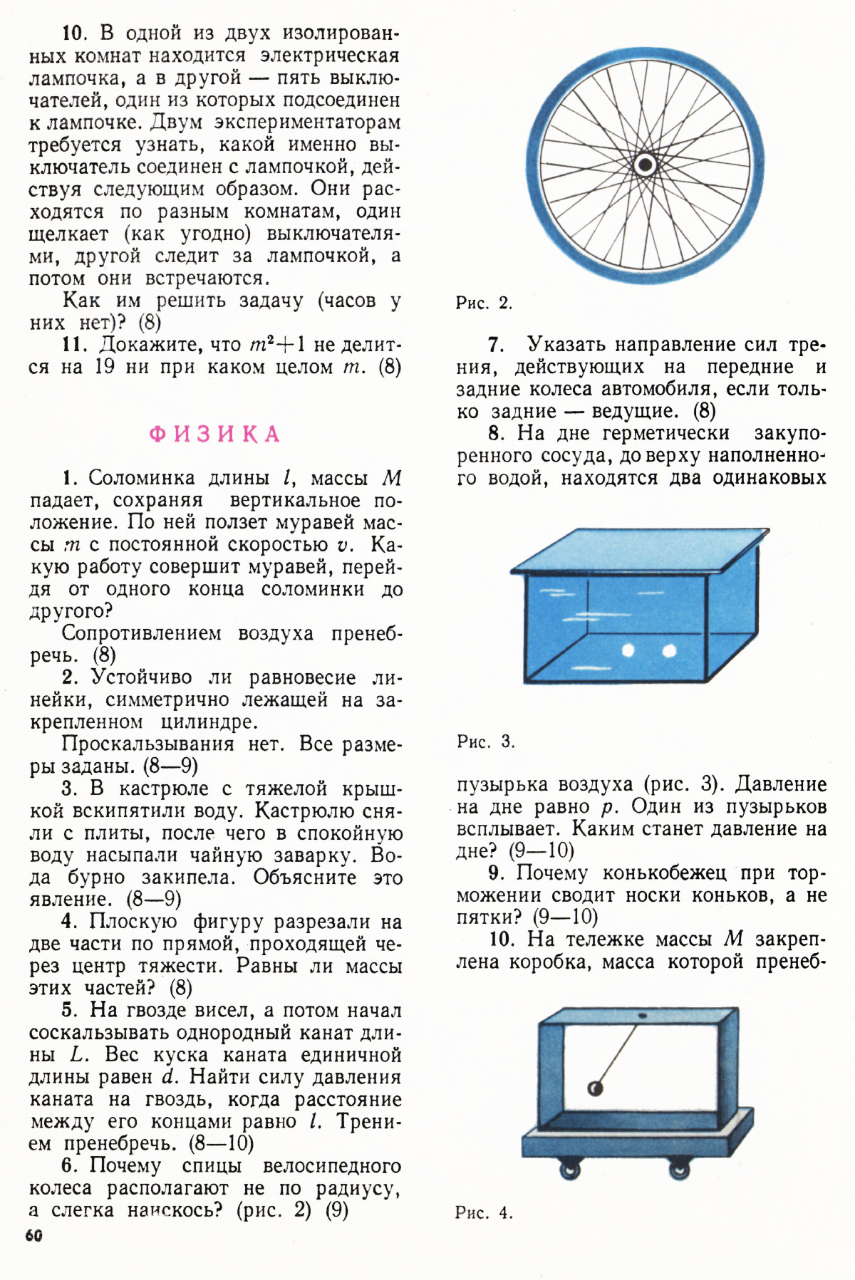 Стр. 60