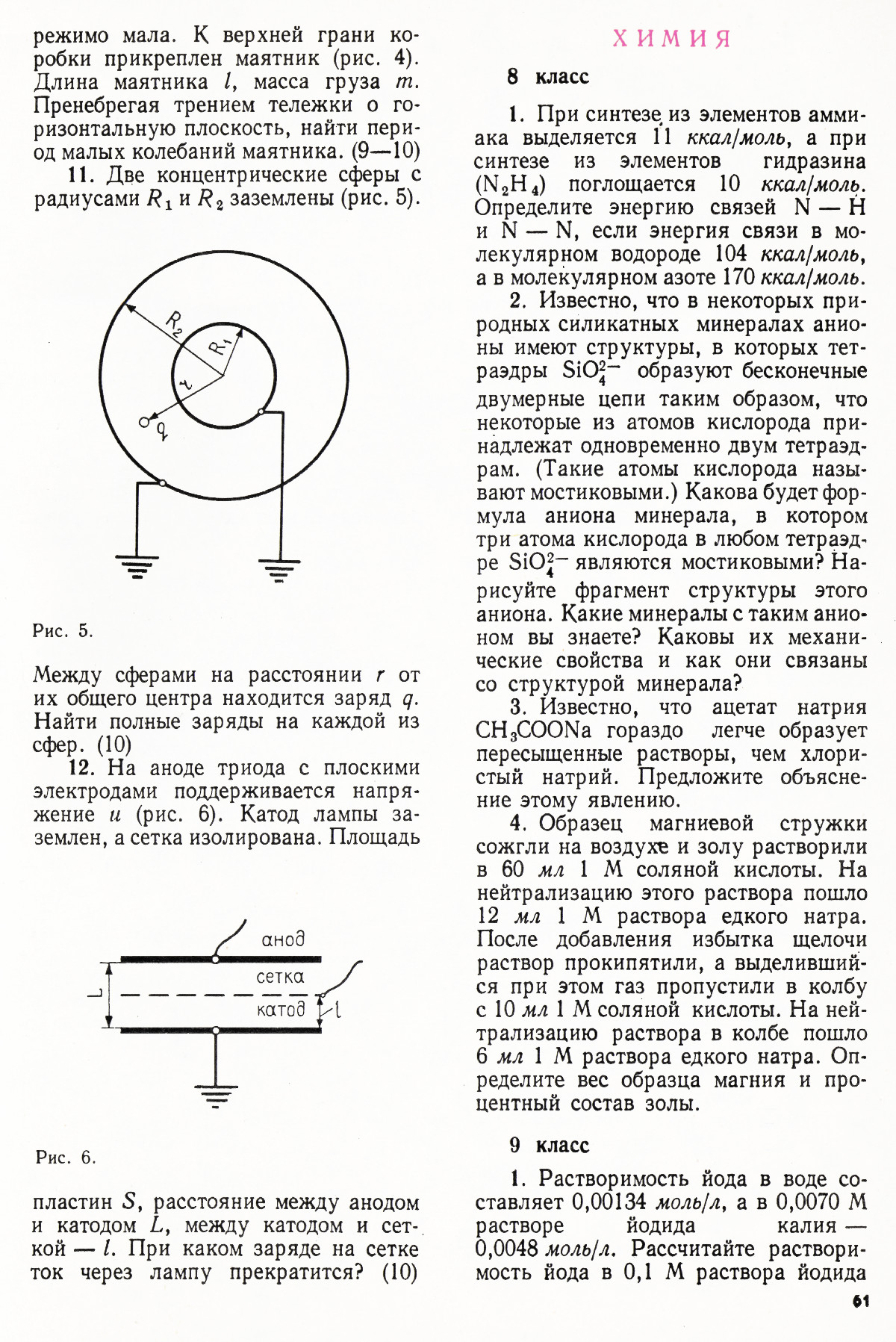 Стр. 61