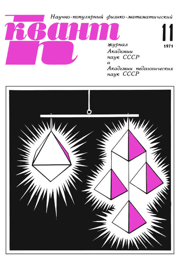 1971, № 11