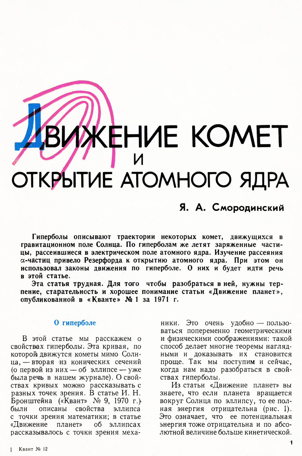 Стр. 1